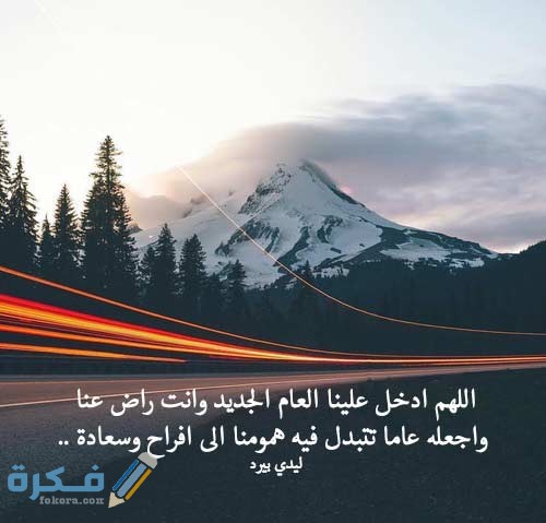 دعاء استقبال السنة الجديدة 43