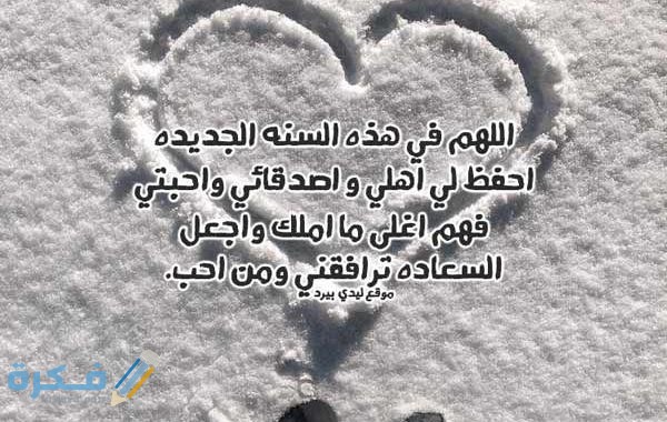 دعاء استقبال العام الميلادي الجديد دعاء استقبال العام الميلادي الجديد 2