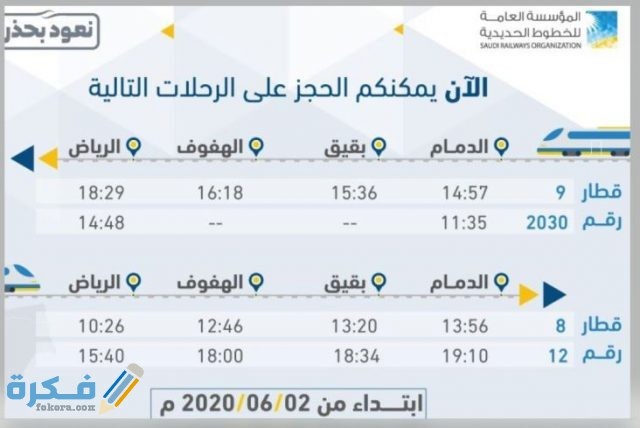 رحلات قطار الرياض الدمام