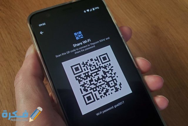 ضبط اعدادات الشبكة اللاسلكية ويندوز 10 بالخطوات رمز qr للواي فاي