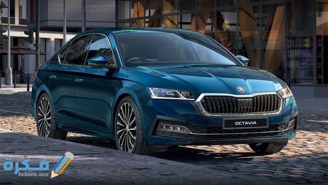 اسعار سيارات سكودا اوكتافيا A8 2022 وجميع مواصفاتها والمميزات و العيوب