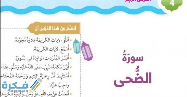 سورة الضحى 780x405 1