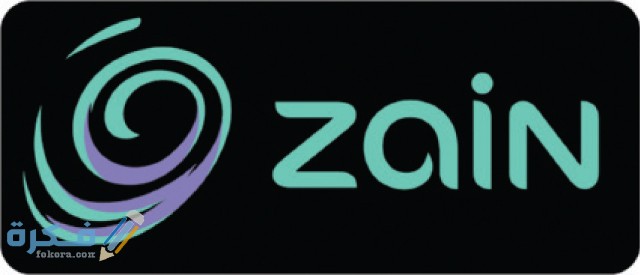 شركة زين