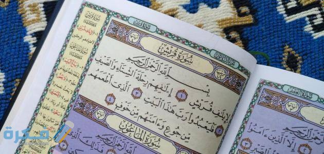 فضل سورة قريش