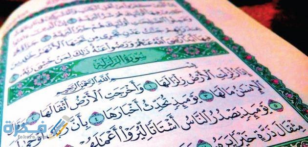 فضل قراءة سورة الزلزلة سورة الزلزلة