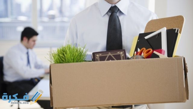 تفسير رؤية فصل من العمل في المنام