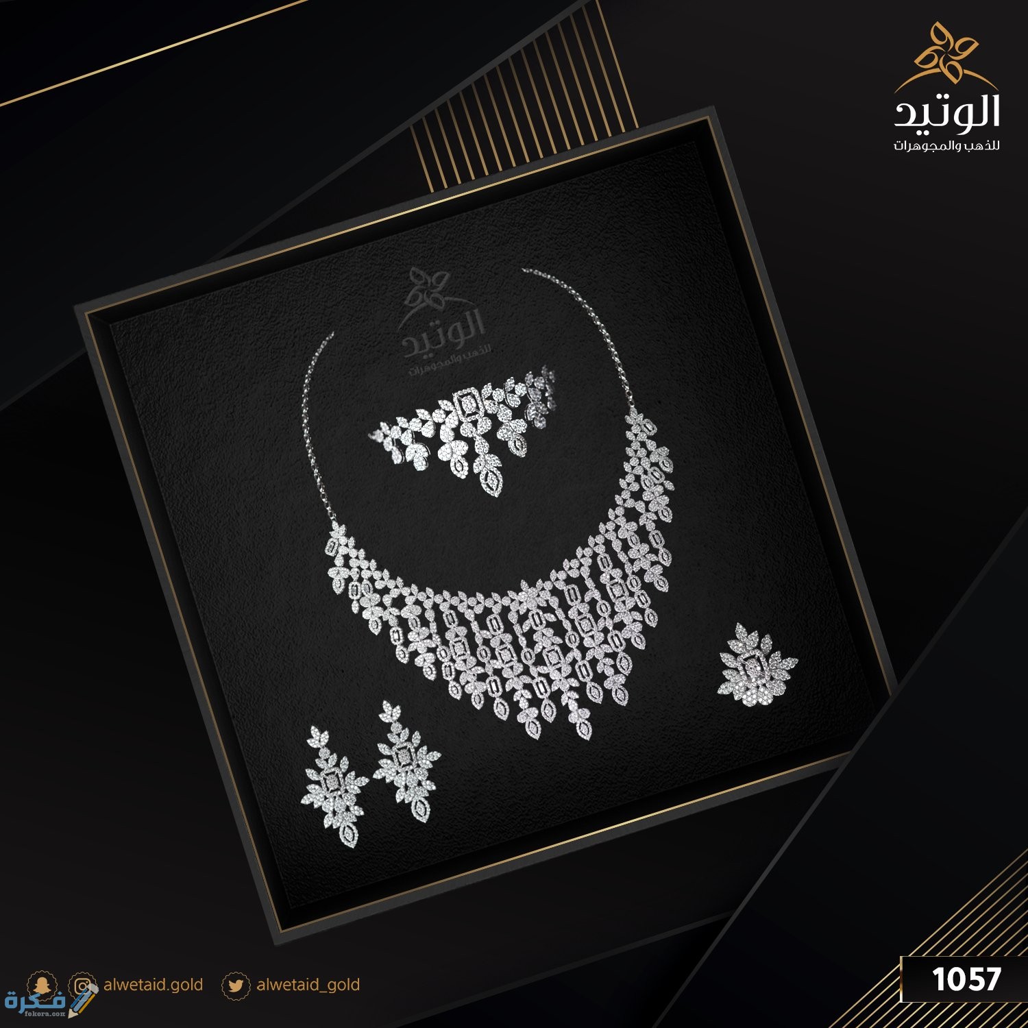 محل الوتيد لبيع وشراء الذهب والمجوهرات