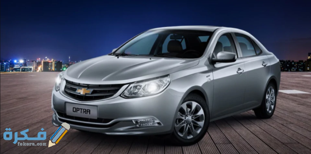 اسعار سيارات شيفروليه اوبترا 2022 وجميع مواصفاتها والمميزات و العيوب