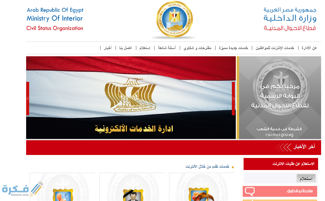 تجديد بطاقة الرقم القومي مستعجل إلكترونيًا تجديد بطاقة الرقم القومي مستعجل إلكترونيًا