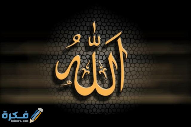 تفسير رؤية كلمة الله في المنام