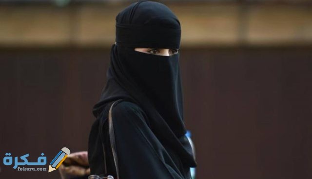 تفسير رؤية خلع النقاب في المنام