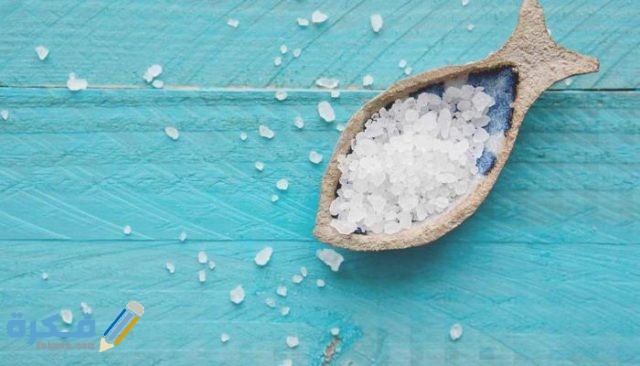 ملح البحر وأهم انواعه