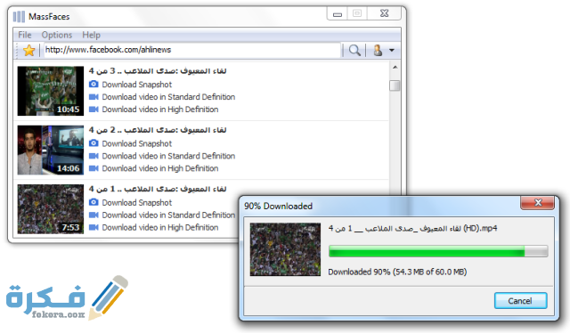 أفضل 5 برامج و تطبيقات لتحميل فيديوهات الفيس بوك