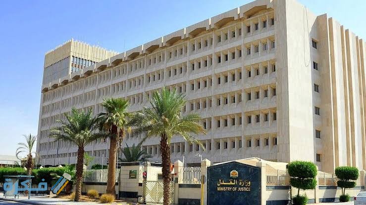 اقرب محطة مترو لوزارة العدل