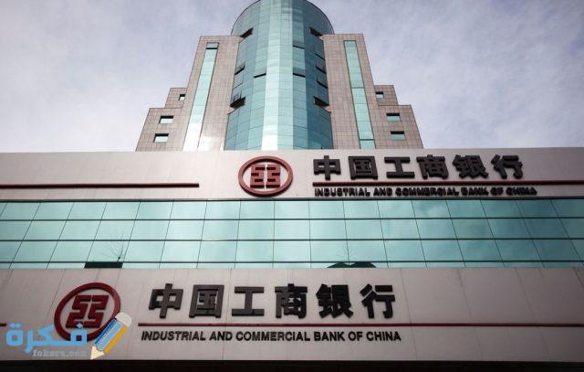 ترتيب أكبر البنوك في العالم من حيث الأصول