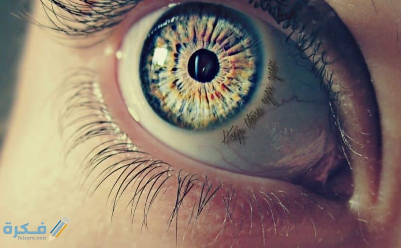 تفسير رؤية غشاوة على العين في المنام تفسير رؤية غشاوة على العين في المنام