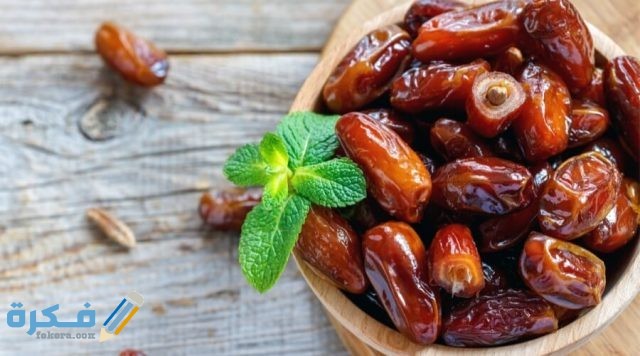هَلْ يمكن أكل التمر بعد استئصال المرارة