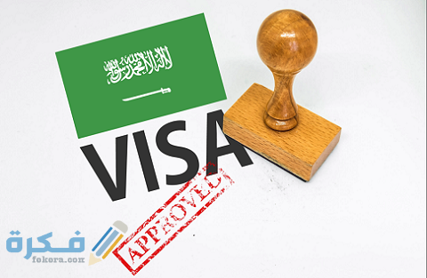الدول العربية المسموح لها بالتأشيرة السياحية السعودية