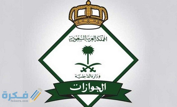 الفئات المعفاة من رسوم المرافقين