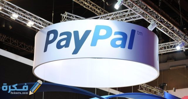 سحب الأموال من حساب باي بال إلى حسابك البنكي