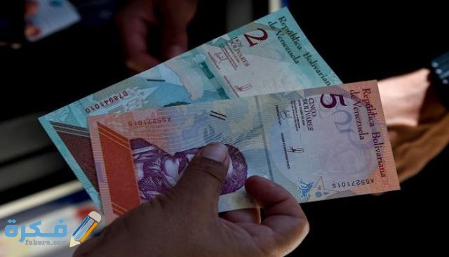 ما هي أرخص العملات في العالم