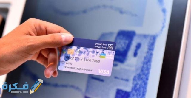 ما هو العمر المسموح لفتح حساب بنكي في الراجحي ما هو العمر المسموح لفتح حساب بنكي في الراجحي