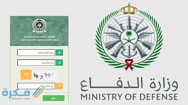 رابط tajnidreg.mod.gov.sa وزارة الدفاع
