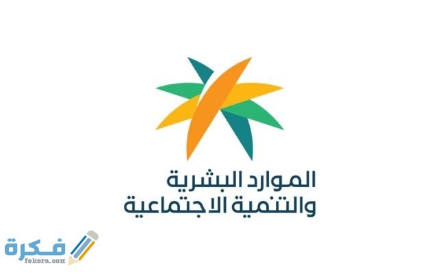 كم يصرف الضمان الاجتماعي للمعاقين في المملكة كم يصرف الضمان الاجتماعي للمعاقين في المملكة