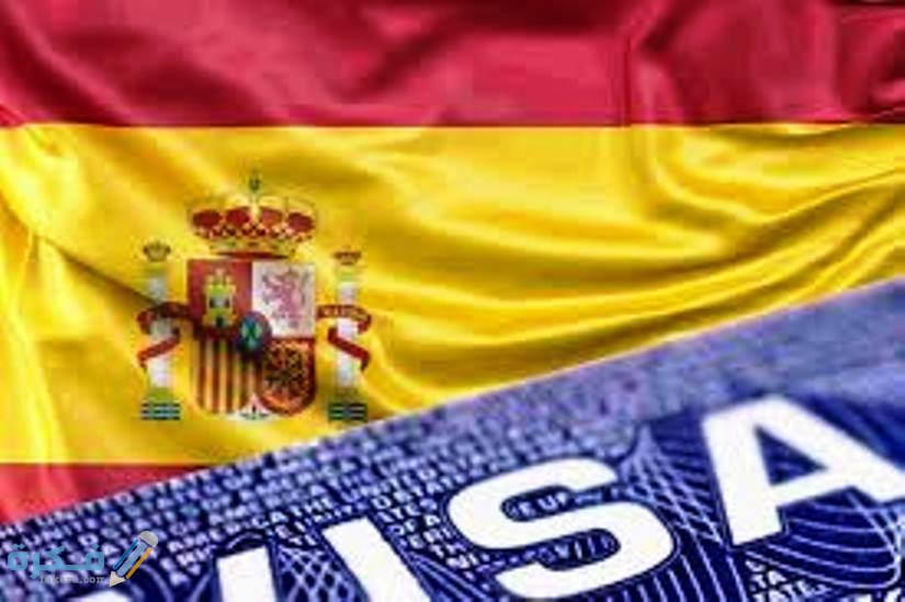 شروط استخراج فيزا اسبانيا من مصر