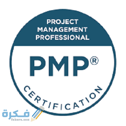 خطوات التسجيل في اختبار pmp خطوات التسجيل في اختبار pmp