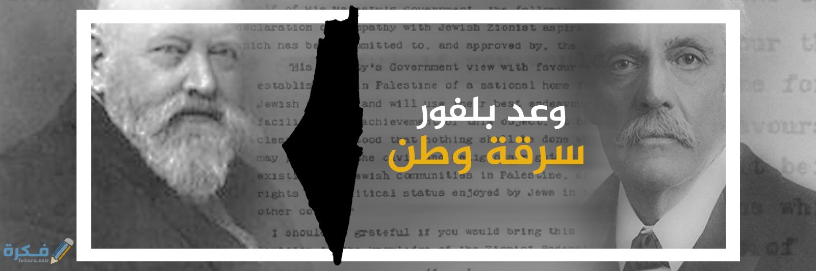 اسباب وعد بلفور