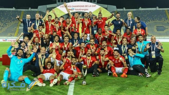 كم عدد بطولات الاهلي