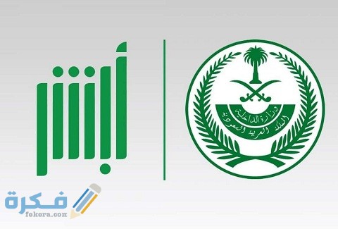 استعلام عن استمارة منتهية وتجديدها أونلاين وطباعتها