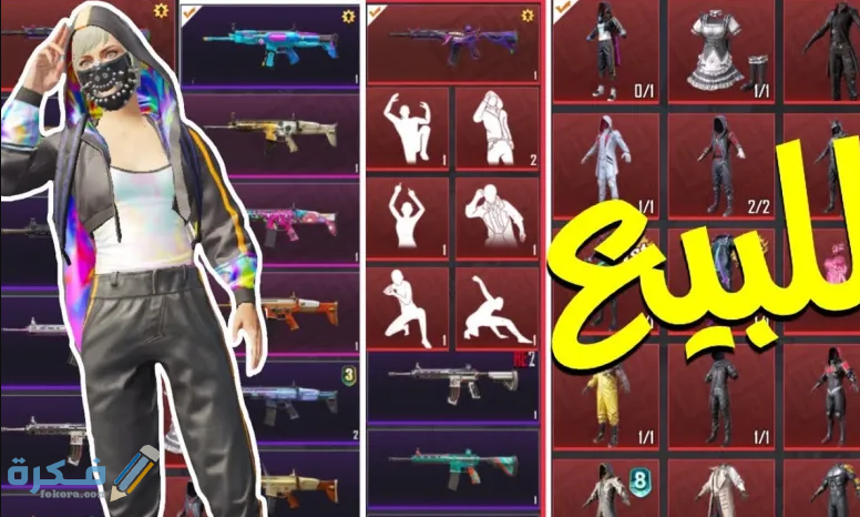 حسابات ببجي للبيع السعودية