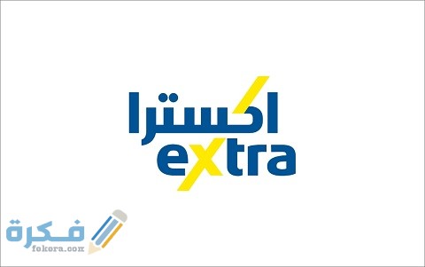 تخفيضات اكسترا عروض اكسترا اكسترا اكسسوارات جوال