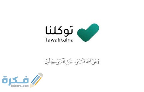 خطوات استعراض سجل السفر الدولي عبر تطبيق توكلنا 3 طريقة استعراض سجل السفر الدولي عبر تطبيق توكلنا