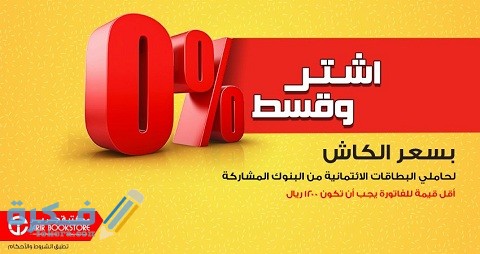 طريقة الشراء من جرير بالتقسيط