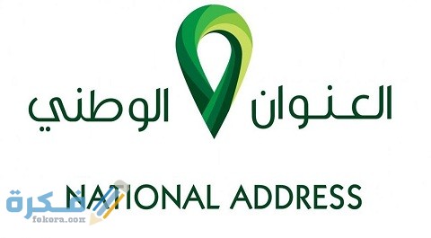 كيف أحدث العنوان الوطني