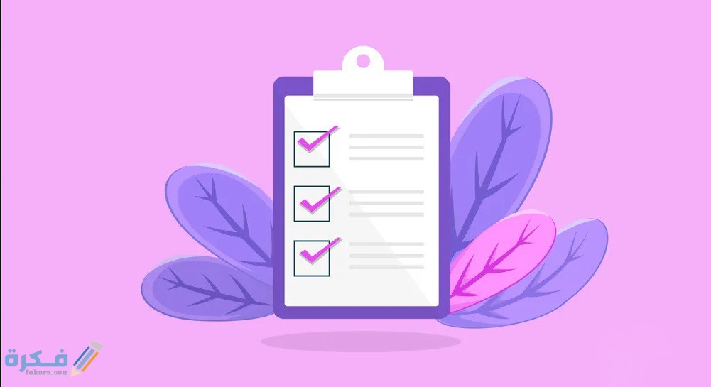 فوائد ترتيب الاولويات