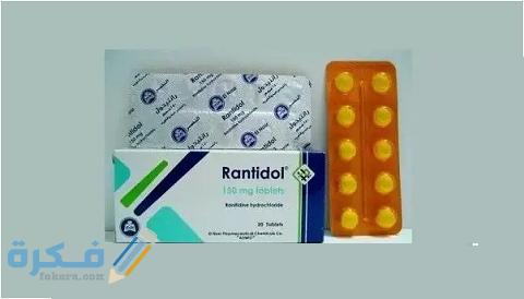 رانتيدول Rantidol رانتيدول Rantidol