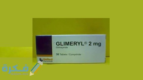 جليماريل Glimaryl جليماريل Glimaryl