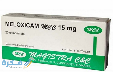 ميلوكسيكام Meloxicam ميلوكسيكام Meloxicam
