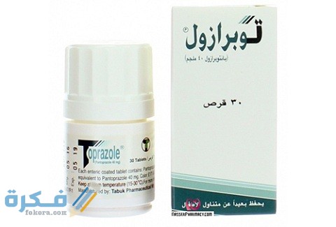 أقراص توبرازول دواعي الاستعمال والجرعة الفعالة