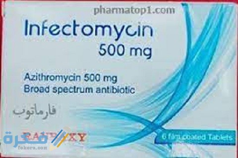 إنفكتوميسين (Infectomycin)