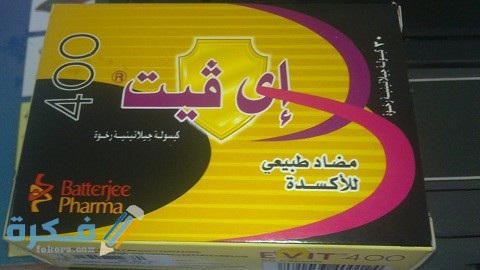 اي فيت 400 (evit)