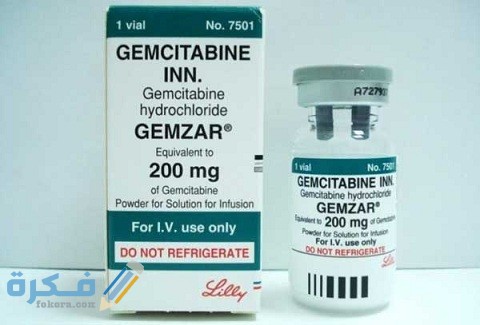 جيمزار (Gemzar)