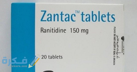 دواعي الاستعمال والآثار الجانبية والسعر | زانتاك Zantac 9 زانتاك (Zantac)