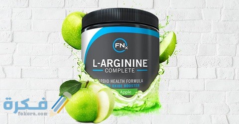ما هو مكمل الأرجنين L-arginine