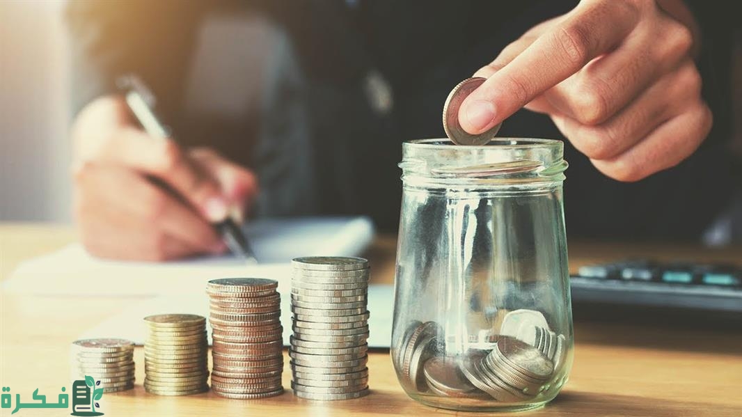 طرق ادخار المال