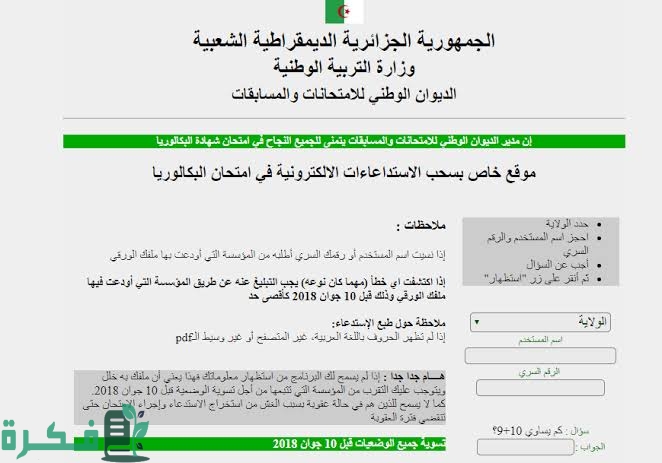 نتائج البكالوريا 2022 الجزائر نتائج البكالوريا 2022 الجزائر